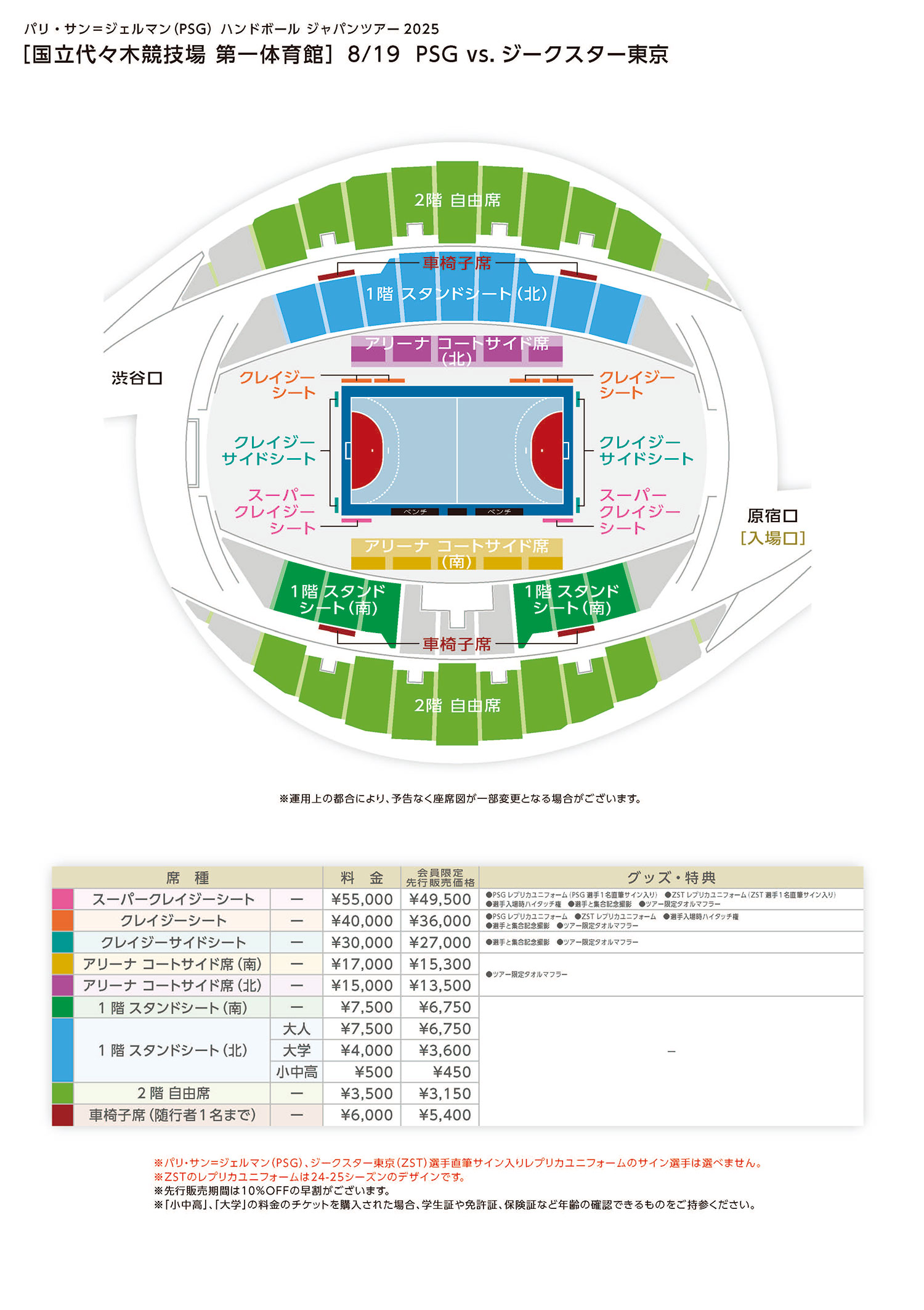 座席図・価格表